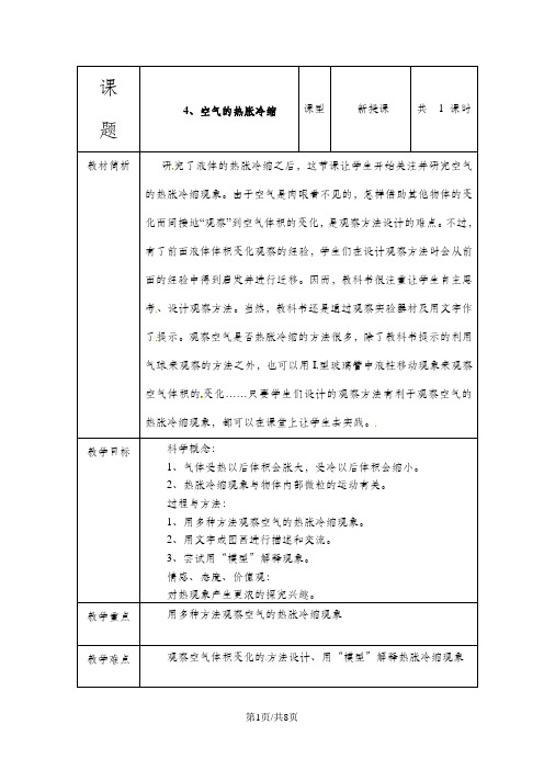 五年级下册科学教案-2.4 空气的热胀冷缩教科版