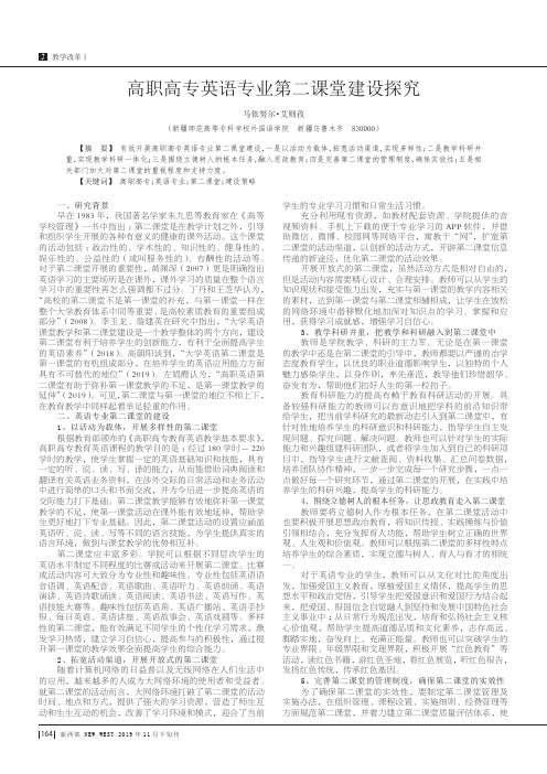 高职高专英语专业第二课堂建设探究