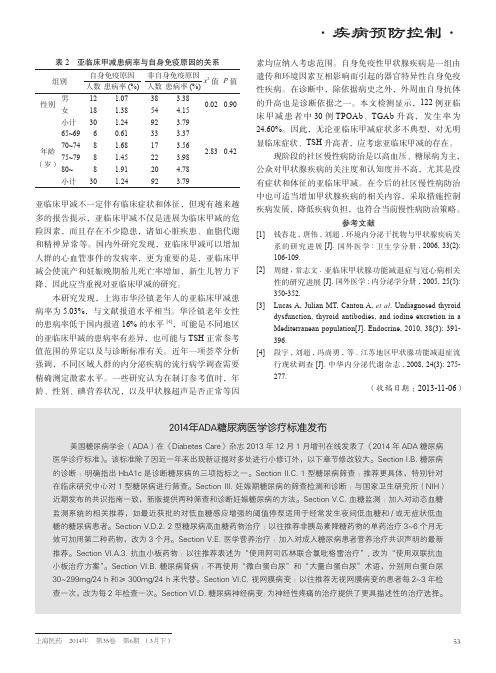 2014年ADA糖尿病医学诊疗标准发布