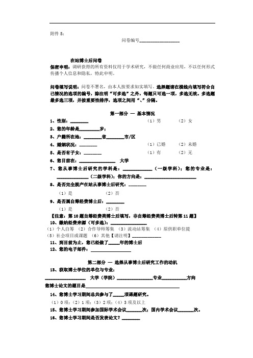 在站博士后问卷