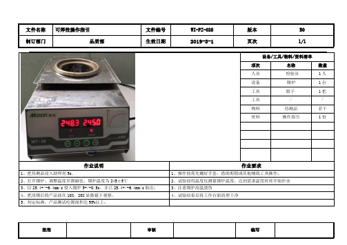 可焊性操作指引