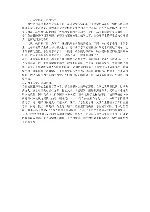 语文教学中提问的技巧(教学论文)