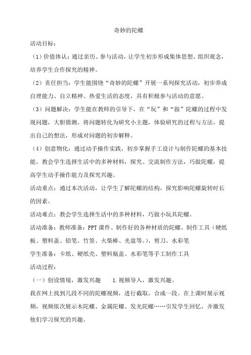 奇妙的陀螺 教案