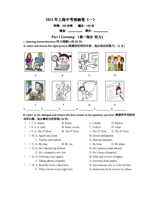 2023年中考英语冲刺模拟卷(一)(上海版)(含答案)