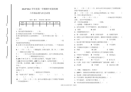 六年级品德与社会期中试卷