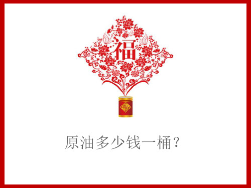 原油多少钱一桶