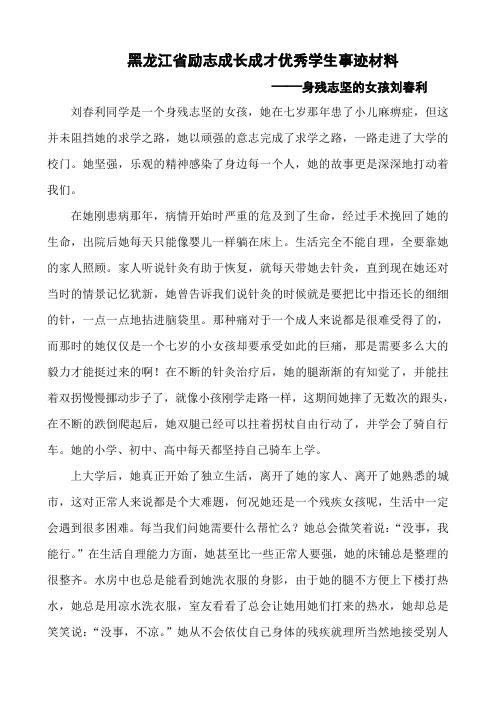 黑龙江省励志成长成才优秀学生事迹材料