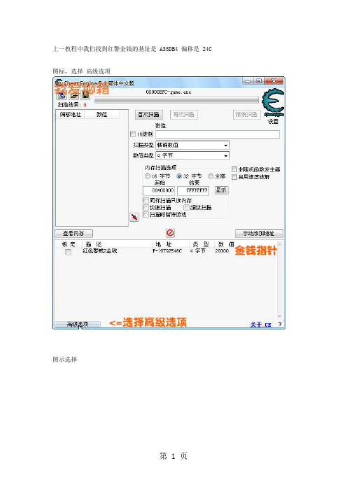 CE傻瓜教程九：生成修改器6页word