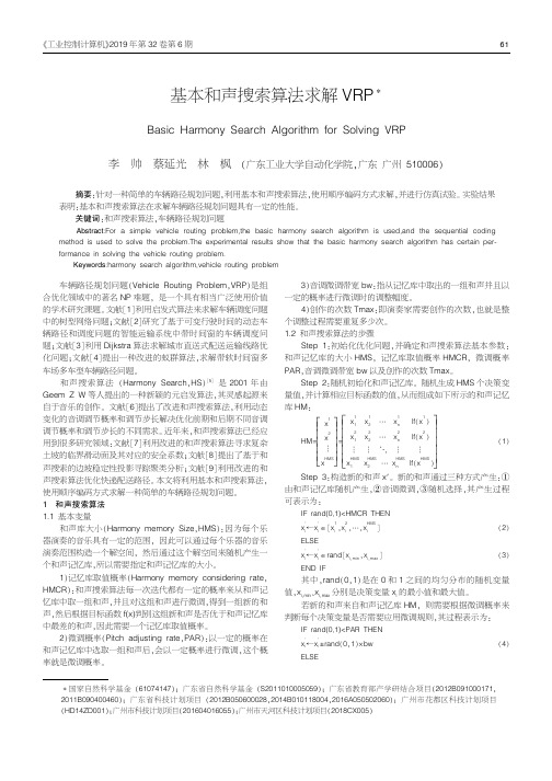 基本和声搜索算法求解VRP