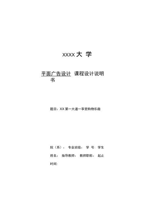 第一大道系列平面广告设计说明书模板