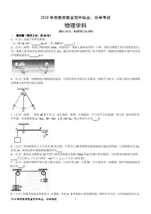 2019年安徽省中考物理试卷( 含解析)