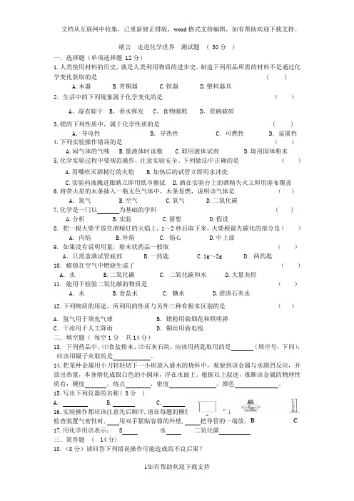 绪言走进化学世界测试题(2020.9)