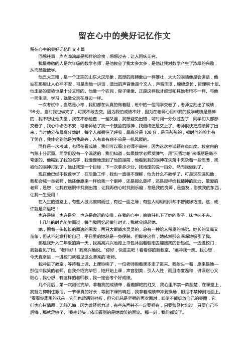 留在心中的美好记忆作文4篇