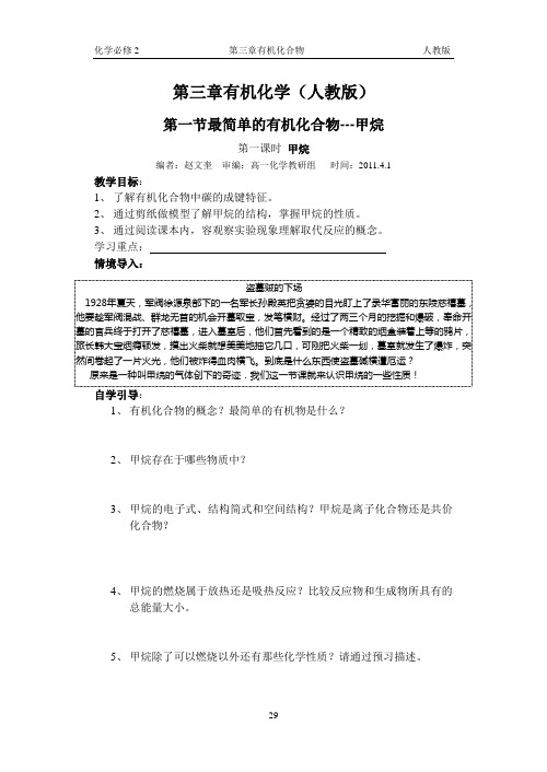 高中化学必修2有机物导学案