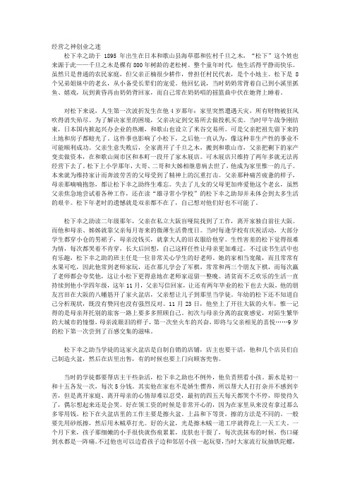 (激励学生成长的名人故事)财富家成长故事_松下幸之助的财富传奇