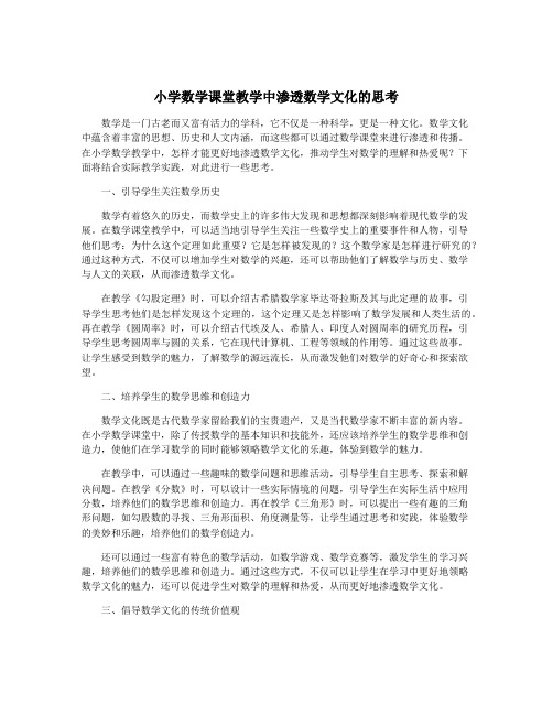 小学数学课堂教学中渗透数学文化的思考