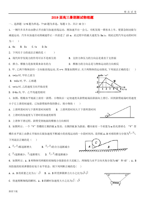 2019届高三物理暑假考试试题(新版)人教版