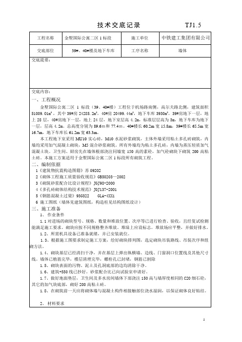 TJ1.5技术交底表格