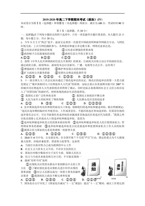 2019-2020年高二下学期期末考试(政治)(IV)