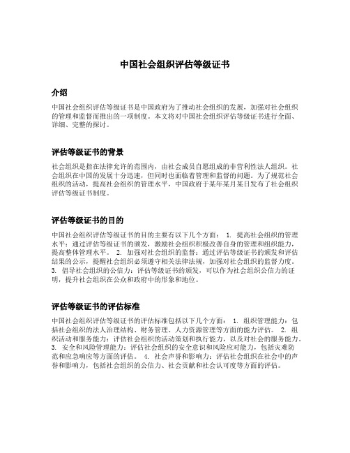 中国社会组织评估等级证书