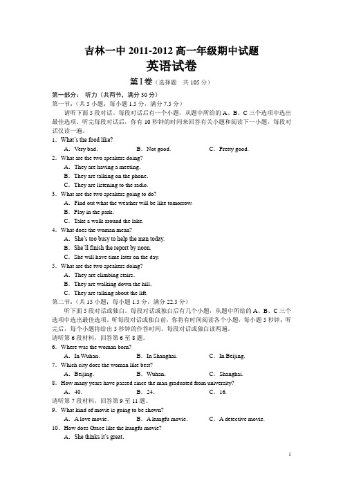 吉林省吉林一中2011-2012高一上学期期中考试英语试题