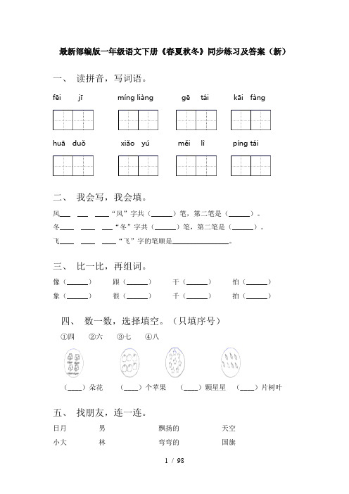 2021年部编版一年级语文下册(全册)课时基础练习带答案(word)