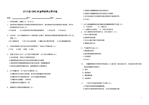 质监局Q培训考试卷2015版标准