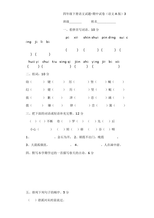 【5套打包】北京版小学四年级期中语文上册考试测试卷及答案