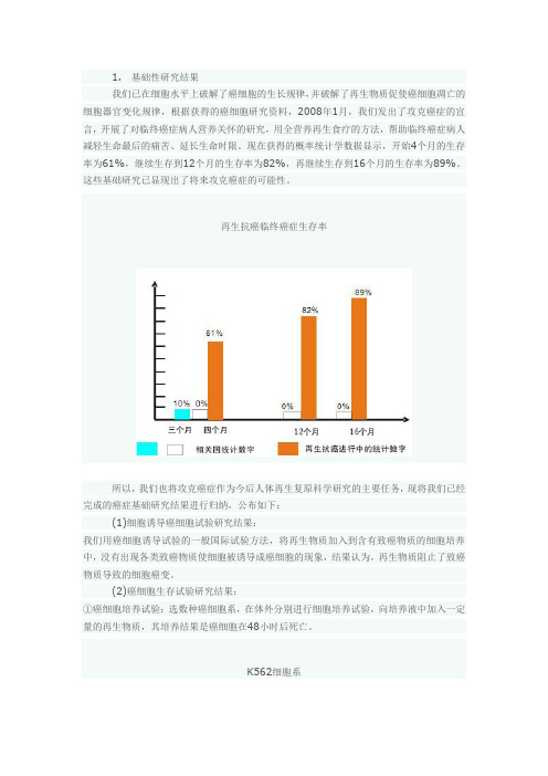 徐荣祥：再生抗癌的研究