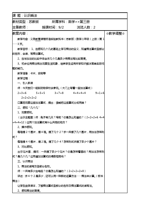 苏教版小学数学第三册教案