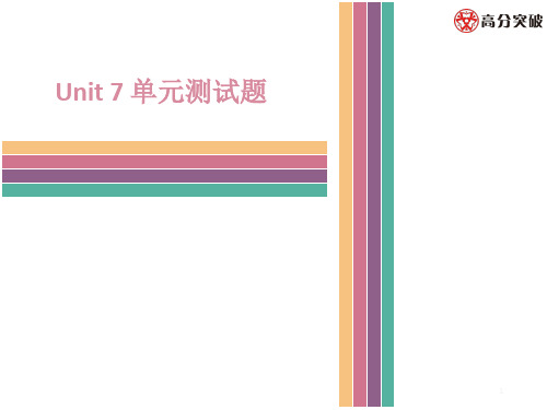 2019年人教版七年级英语下册：Unit 7 单元测试题