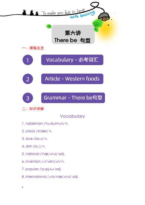 6年级 Lesson 6 -there be 句型  讲义