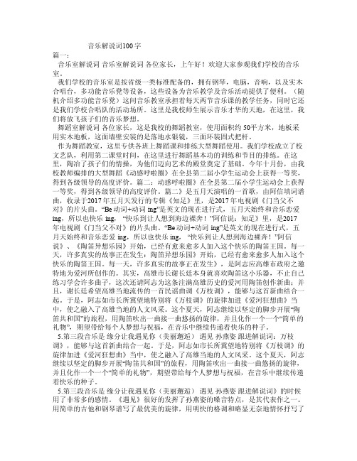 音乐解说词100字