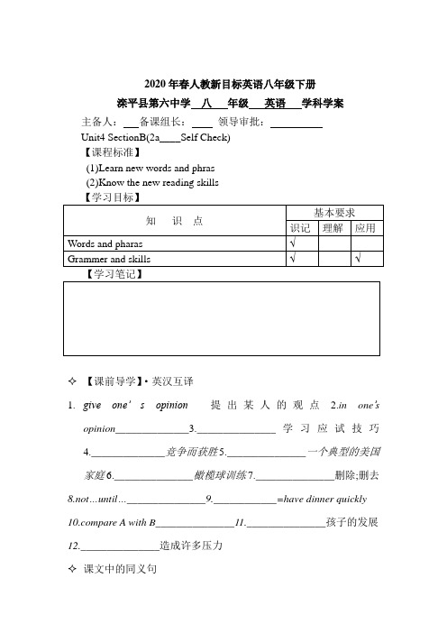 2020年春人教新目标英语八年级下册Unit4 SectionB(2a____Self Check)