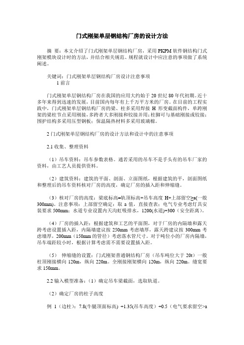 门式刚架单层钢结构厂房的设计方法