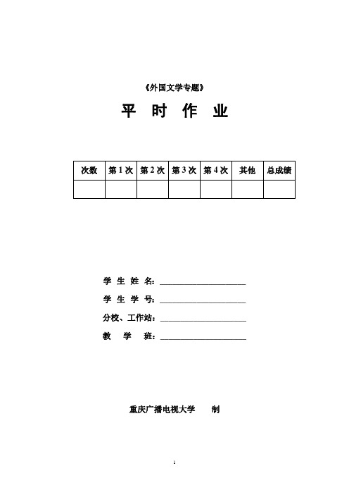 外国文学专题作业1-4