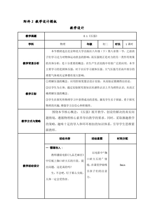 压强 教案(北师大版)