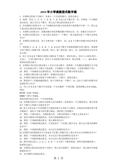 小学数学奥数测试题竖式数字谜_人教版