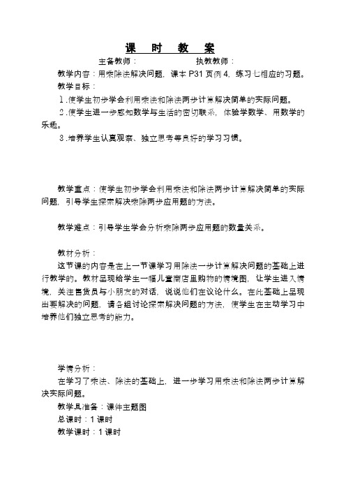 二年级数学下册用乘除法解决实际问题