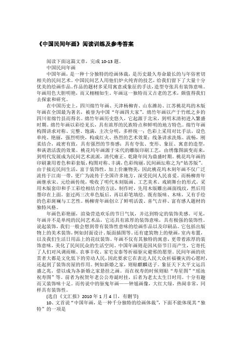 《中国民间年画》阅读训练及参考答案