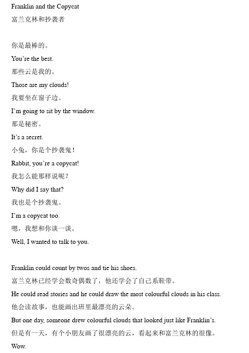 F1_Franklin_and_the_Copycat 小乌龟学美语文本