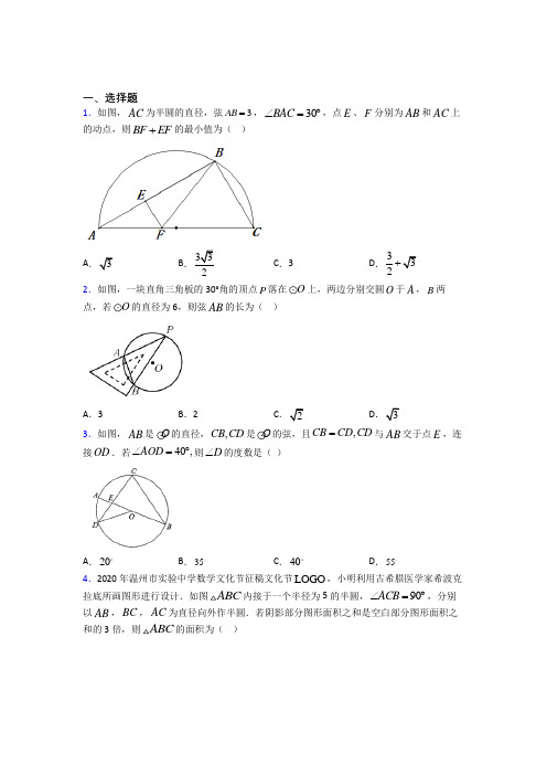 浙江省文澜中学九年级数学上册第四单元《圆》测试卷(包含答案解析)