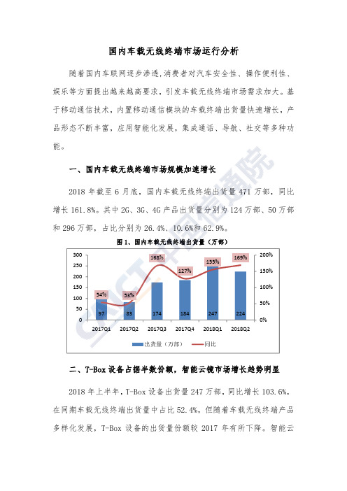 国内车载无线终端场运行分析