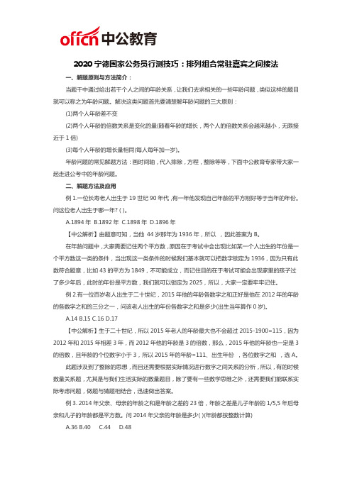 2020宁德国家公务员行测技巧：排列组合常驻嘉宾之间接法