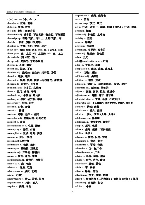 新课标高考英语词汇表3500