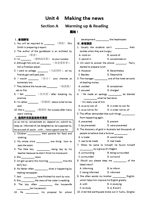 Unit4+Making+the+news+Warming+up+&+Reading+同步练测(人教版必修5)