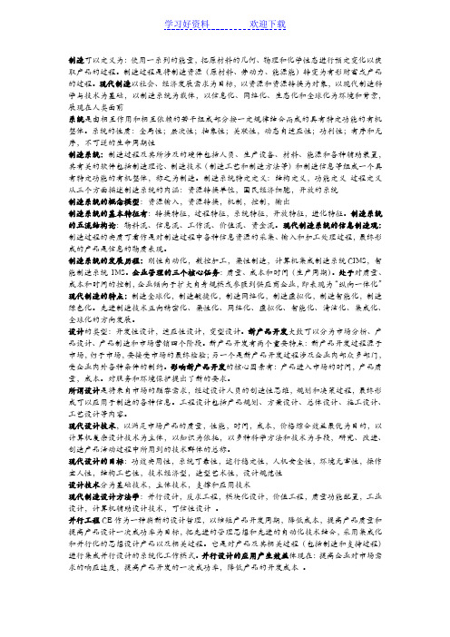 现代制造知识点汇总