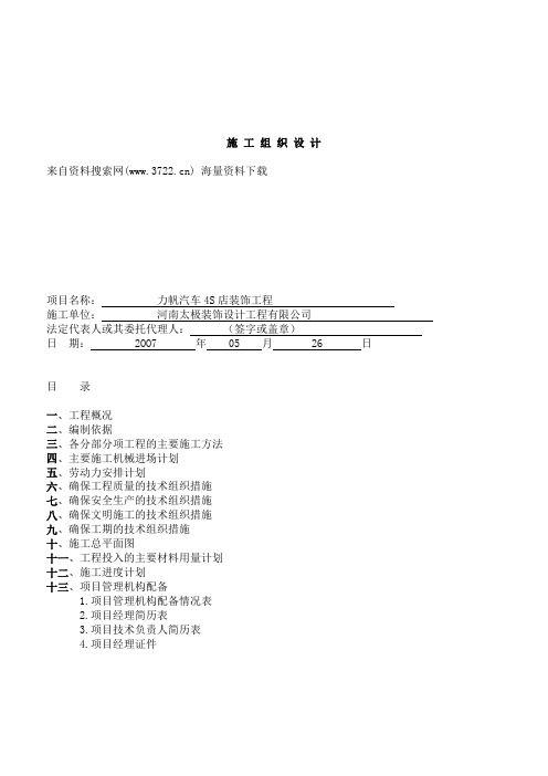 【精品文档案例】2019年某某汽车4S店装饰工程施工组织设计(DOC 35页)