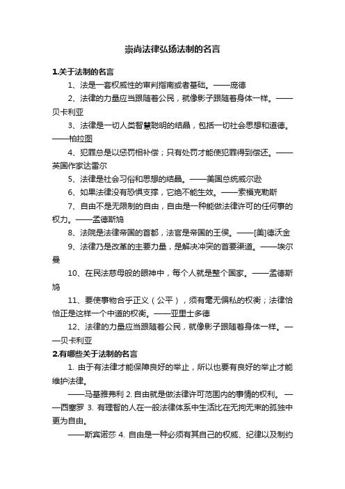 崇尚法律弘扬法制的名言