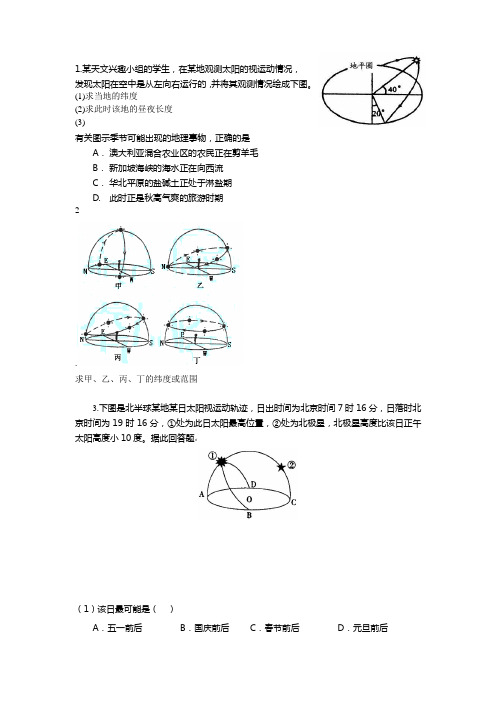 07.13太阳视运动